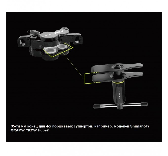 Инструмент для разведения калиперов дискового тормоза Birzman Double-ended Piston Pusher II